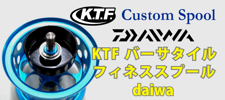 KTF バーサタイルネオスプール 「KAHEN」 Daiwa Ver2 34ミリ ...