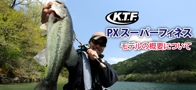 K.T.F. チューン ベイトフィネスリール 「KTF PXスーパーフィネス 